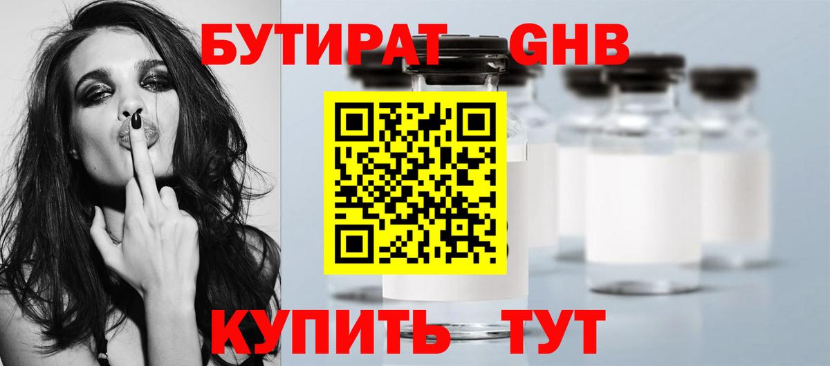 Кудрово  БУТИРАТ оксибутират  Вход с VPN 