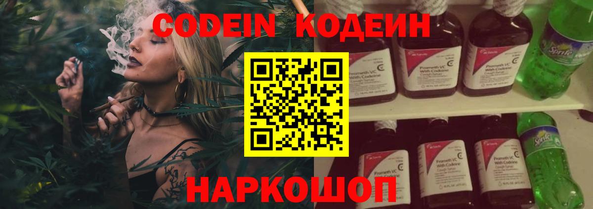 Кодеин напиток Lean (лин) Кудрово