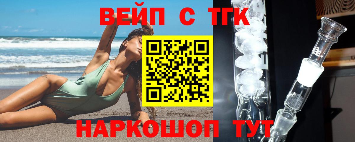 ТГК вейп с тгк  Вход с VPN  Кудрово 